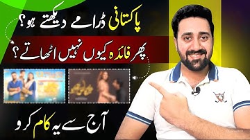 Online Skill in Pakistan | How to get Benefit by Drama Watching Hobby | Mastermind