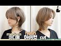 SUB)둥근얼굴도 가름하게! 미디움 허쉬컷 사이드뱅 스타일 how to hush_cut, medium layered cut 레이어드컷 | 마스터콴