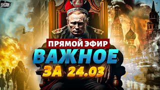 Новый теракт в Москве: в Шереметьево бомба! В Крокусе СТРАШНОЕ. Крым взрывается | Наше время/LIVE