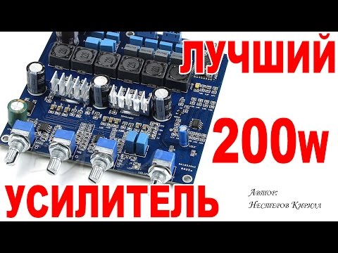TPA3116 усилитель класса D c Bluetooth 2х50+100W
