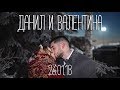 Свадебный фильм - Данила и Валентины (26.01.2018)