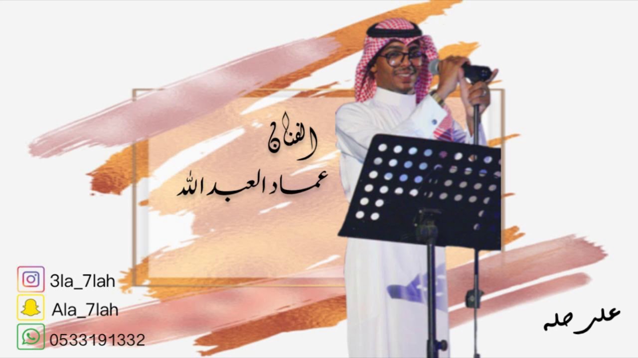 عماد العبدالله _ على الله وعليكم 2019 فرقة عيال ام لويمي