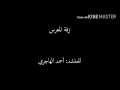 زفة يا معيريس مجانيه ..احمد الهاجري