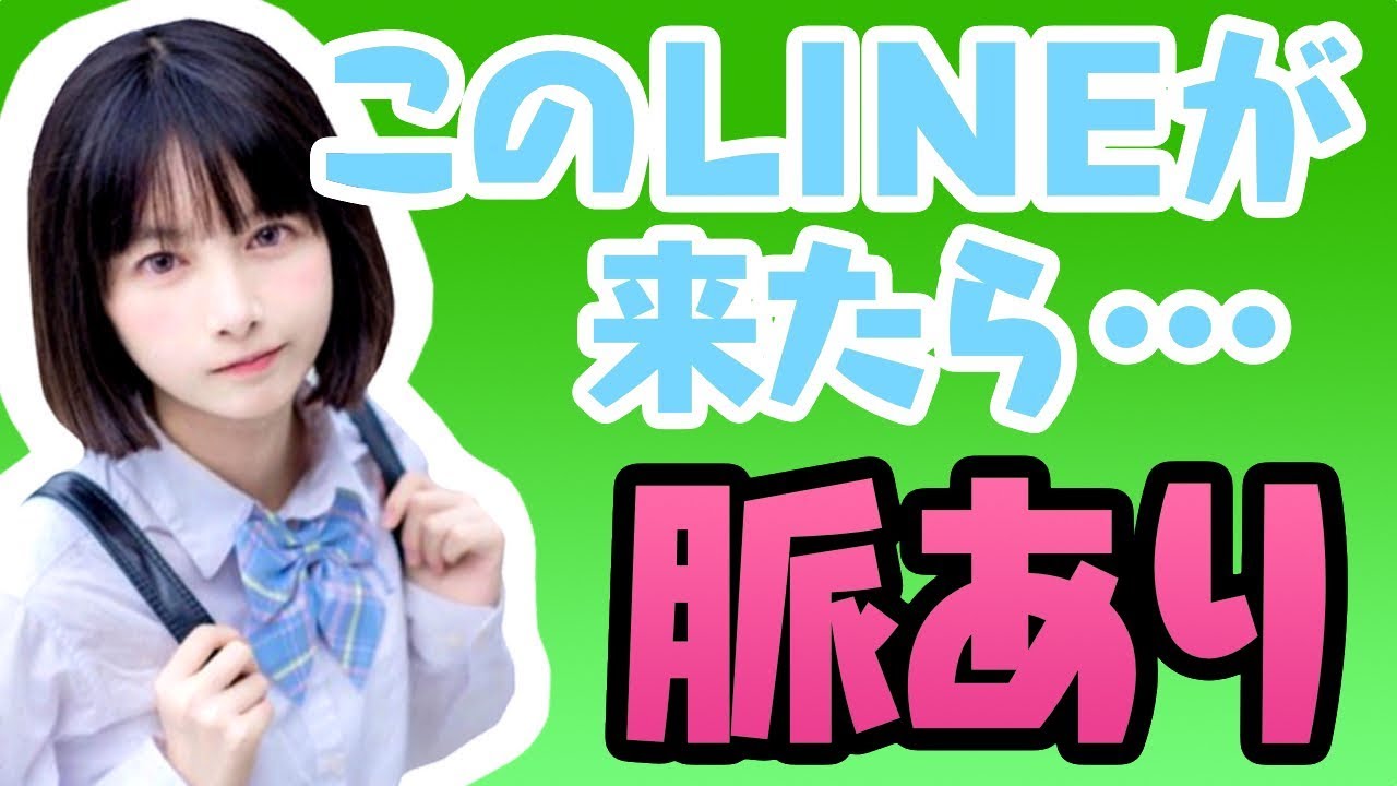 【LINE】女性が「好きな男性に送る 脈ありライン」の特徴 15パターン YouTube