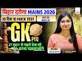 Bihar Daroga mains 2026 || Gk PYQ || Mock 02 || 27 May से पहले देख लो वरना पछताओगे || By:-Anjali Mam