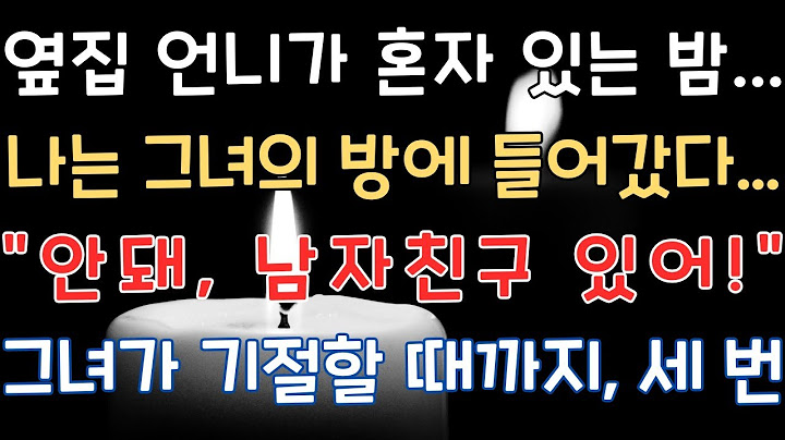 그날 밤, 제 옆에 누워있던 사람은 아내가 아니었습니다. 이웃 부부와 함께한 여행이 제 인생을 망친 악몽이 될 줄은 꿈에도 몰랐습니다 #이웃사랑 #이웃아내관계 #이웃의감정
