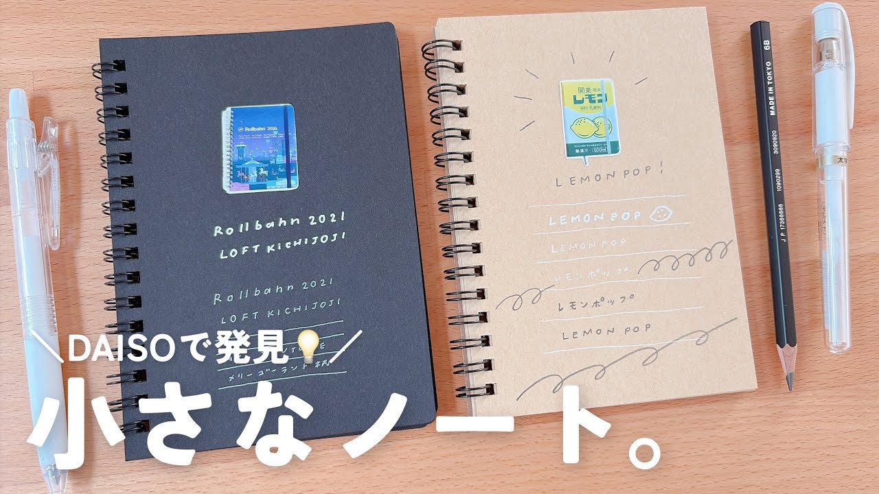 小さなノートの使い方｜DAISOミニリングノート紹介｜文具＆小物の片づけ収納｜100均スクラップ帖、手帳タイムVlog【購入品紹介】