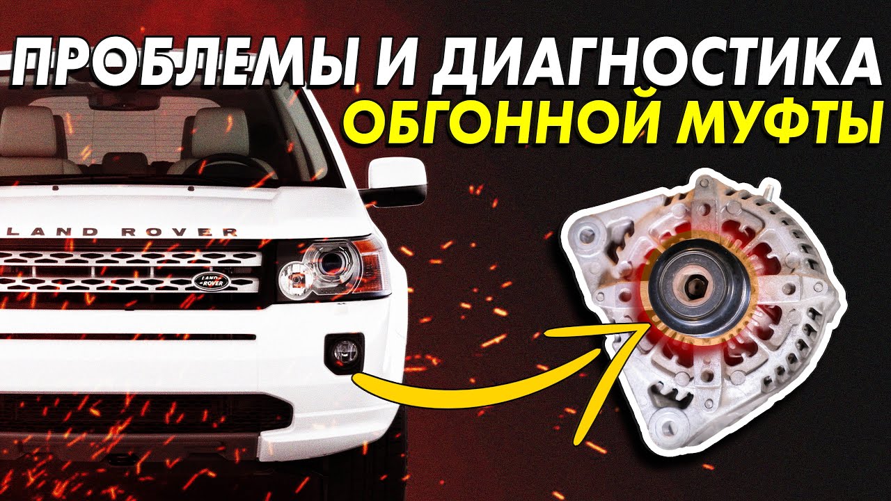 Ошибка u0100 land rover