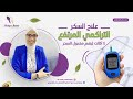 ٢٠- ازاي تنزل السكر التراكمي | ٤ آكلات ليهم مفعول السحر في تخفيض السكر التراكمي المرتفع#بدايه_جديده