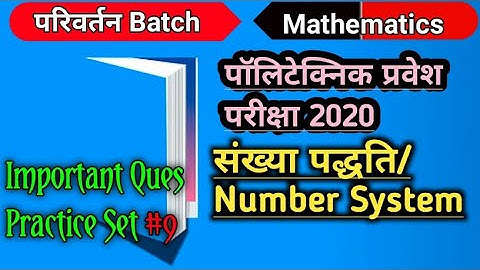 Best class for polytechnic polytechnic entrance exam preparation 2020 math number system
