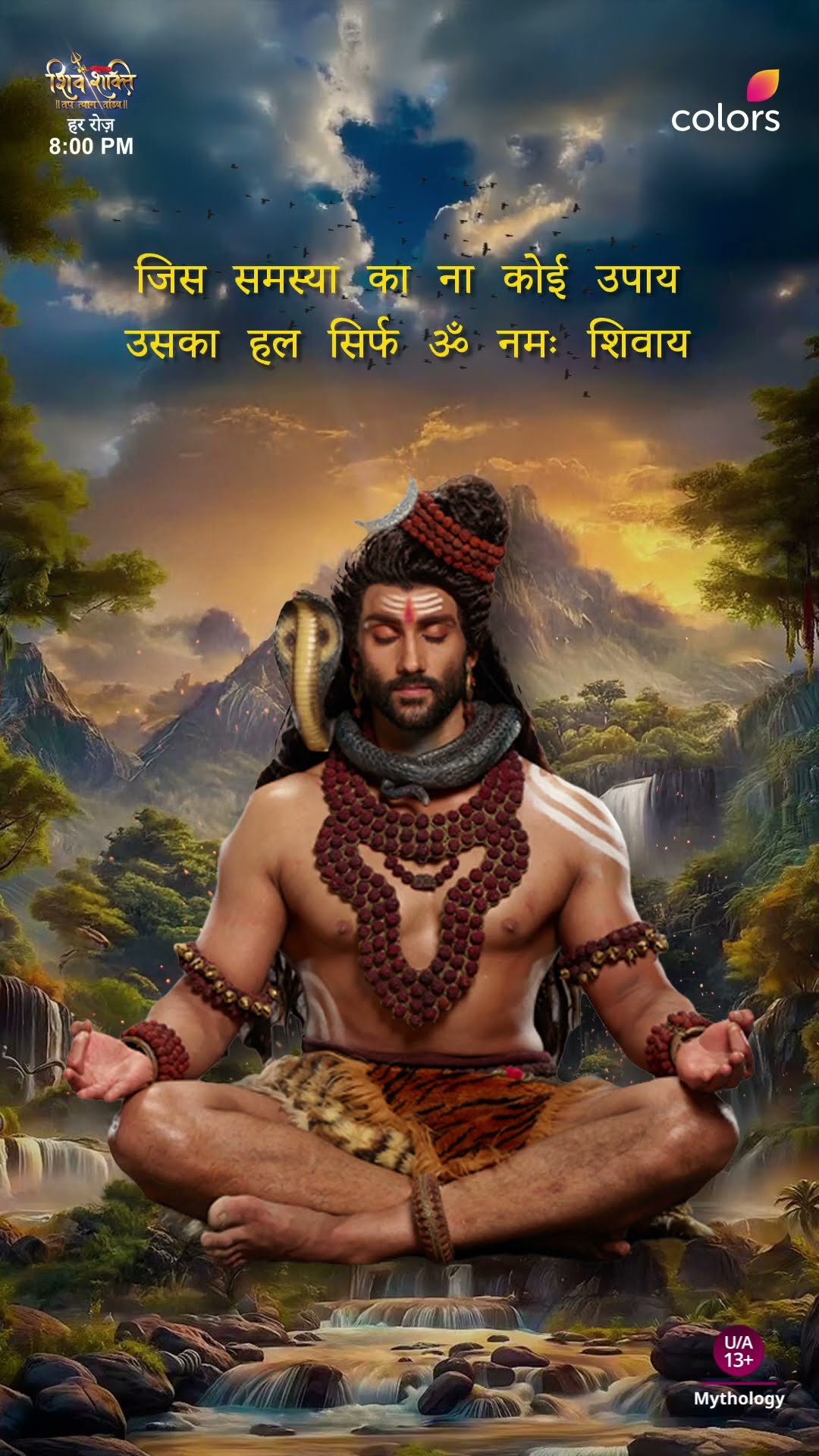 ॐ नमः शिवाय का जाप