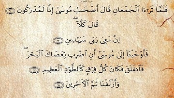 سورة الشعراء  بصوت علي بن عبد الرحمن الحذيفي