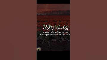 وهذا ذكرٌ مبارك أنزلناه #تلاوةخاشعة #قرآن_كريم