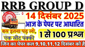 rrb group d previous year question paper | group d previous year paper|rrb group d 14 dec 2025 paper