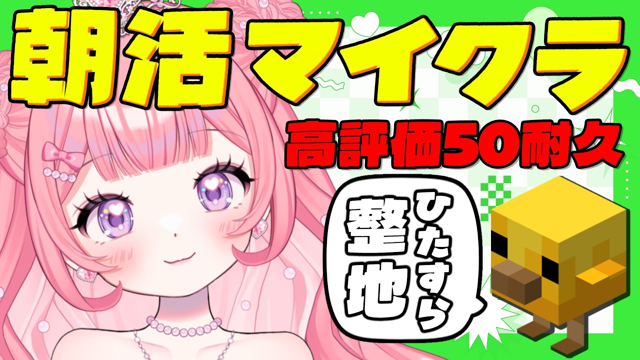 【 雑談 / 初見歓迎 】高評価50耐久！おはよう♩ 【#愛上おちゃこ / #新人VTuber 】