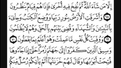 سورة الزمر [ من الآية 57 إلى 75 ] بصوت الشيخ فارس عباد