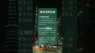 讓愛情更甜蜜 #跨年 #白月光 #甜蜜