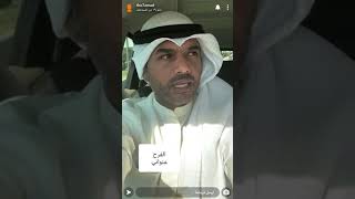 الحياة الزوجية - كيف افهم زوجي وعقليته - سنابات المحامي حمد الرفدي