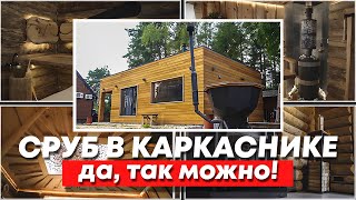 видео: Как превратить обычный КАРКАСНИК в премиальную баню за 2 месяца? Обзор бани 40 м2 с отделкой из Кело картинка: Как превратить обычный КАРКАСНИК в премиальную баню за 2 месяца? Обзор бани 40 м2 с отделкой из Кело