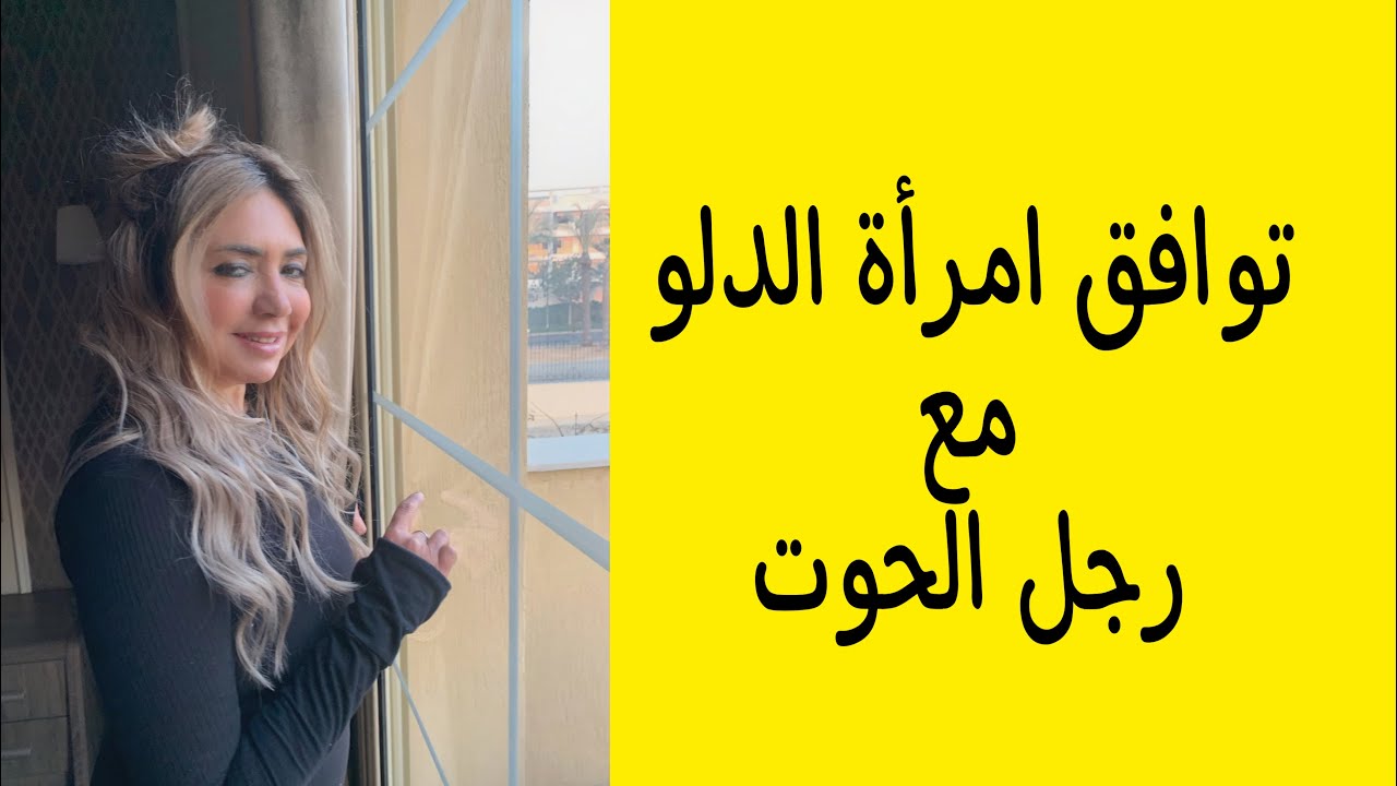 توافق امرأة الدلو مع رجل الحوت