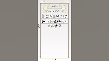 تلاوة خاشعة للشيخ أحمد العجمي سورة الإخلاص ۩ Surat Al Ikhlas  Ahmed Al Ajmi