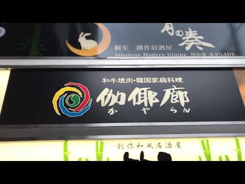 クックドア かやらん横浜西口店