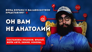 РАЗОБЛАЧЕНИЕ УБОРЩИКА ТРЕНАЖЁРНОГО ЗАЛА(ВЛАДИМИРА ШМОНДЕНКО)!|КТО ТАКОЙ АНАТОЛИЙ НА САМОМ ДЕЛЕ?
