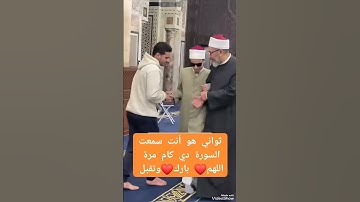 صوت من الجنه ❤️ #القارئ_محمد_أحمد_حسن #قرآن #تلاوة_خاشعة #تلاوة_نادرة_لاول_مرة