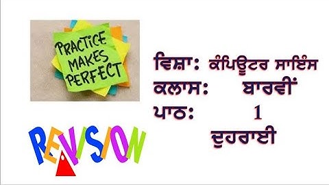 🖥️ CLASS 12th 🖥️ CHAPTER 1 🖥️ REVISION 🖥️ COMPUTER SCIENCE 🖥️ PSEB 🖥️