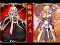 【Fate/GO実況】天草からジャンヌへの特殊ボイス・ジャンヌから天草への特殊ボイス