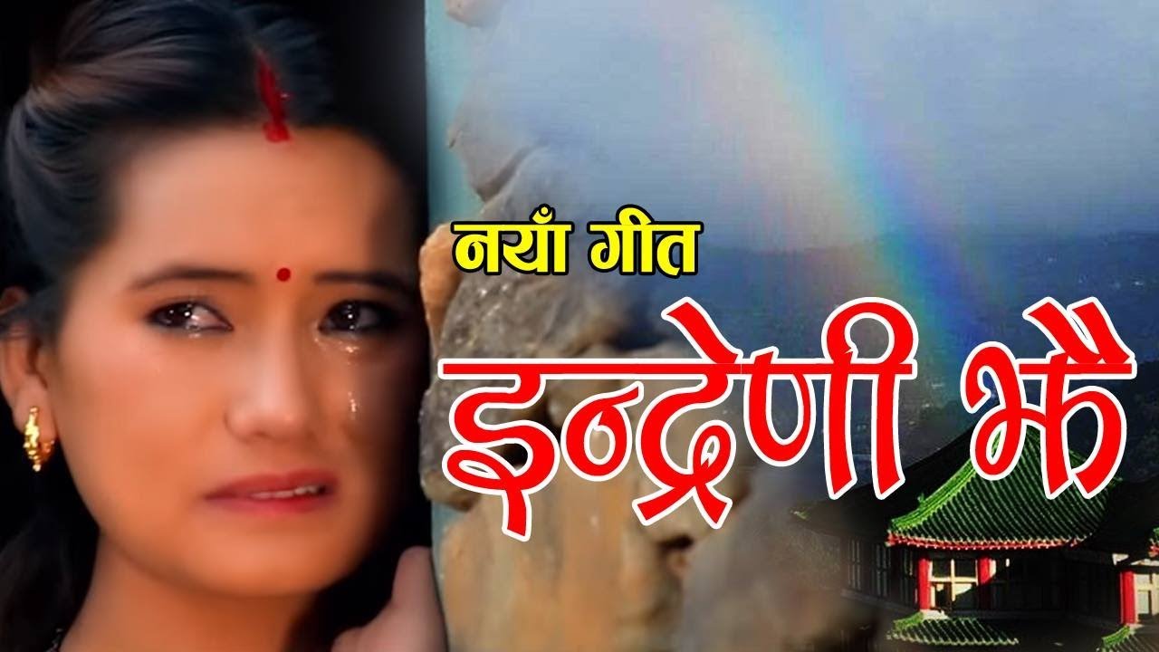 Indreni Jhai Timro Maya Bikram Chepang & Chandrakala Kunwar