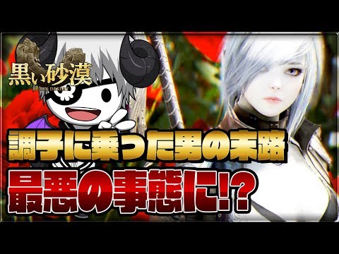 【黒い砂漠公認Vtuber】強くなって調子に乗ったら、悲惨なことになった… Part2【Black Desert】