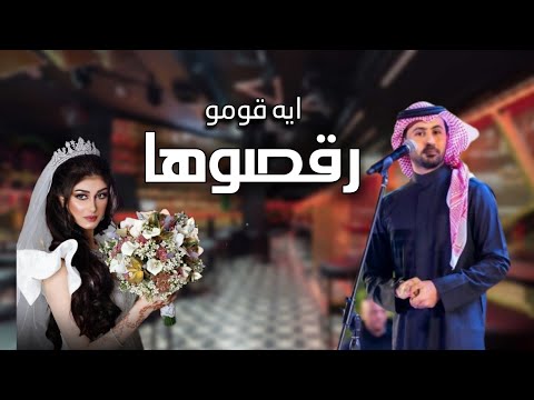 زفات فؤاد عبدالواحد 2025 ايه قومو رقصوها اغنية كوشه بدون اسم اغاني رقص جديده 2025 بدون اسماء