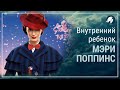 Внутренний ребенок