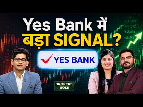 YES Bank Share में अब क्या होगा? Brokerage ने ऐसे टारगेट क्यों दिए? Adani Power में क्या करें?