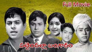 Pattindalla Bangaram Telugu Movie | Chalam, G Indira