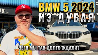 BMW 5-series G60 2024 // АВТОРЫНОК ДУБАЯ