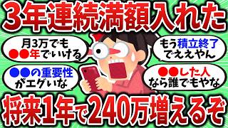 [2ch Money Thread] After reaching the full amount for three consecutive years, I realized how muc...