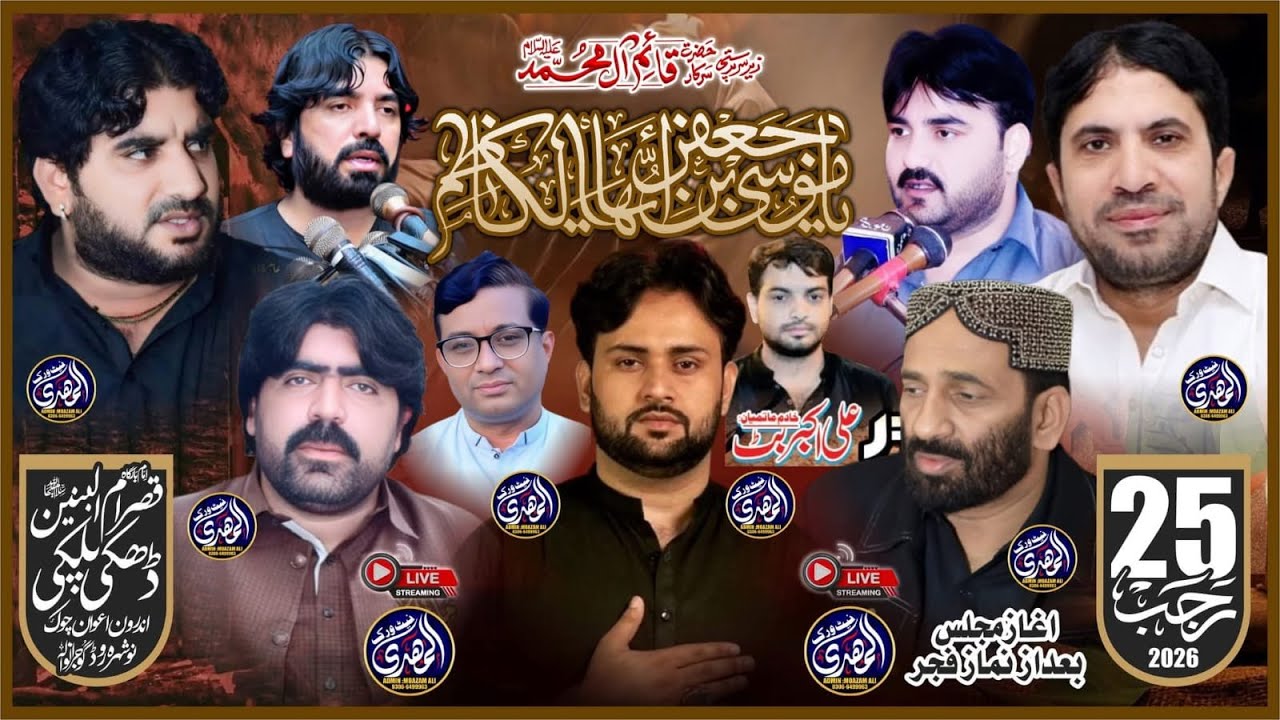 🔴Live Majlis 25 Rajab 2026 Imambargah Qasr-e-Umul banin Dhaki Palki Gujranwala