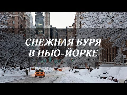 СНЕЖНАЯ БУРЯ В