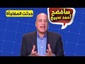 قس مصري يتحدى داعية مسلم فحدثت المفاجأة أمام الجميع