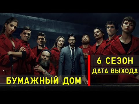 Карточный домик сериал 6 сезон дата выхода