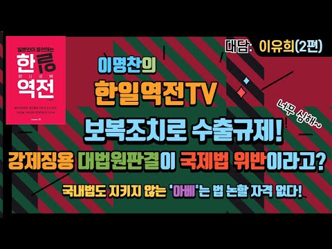 한일역전TV 대담유희2편