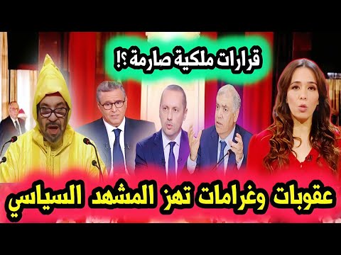عاجل وردنا الآن تعليمات ملكية سامية ستطبق بالمغرب  أخبار المغرب اليوم السبت 25 اكتوبر 2025