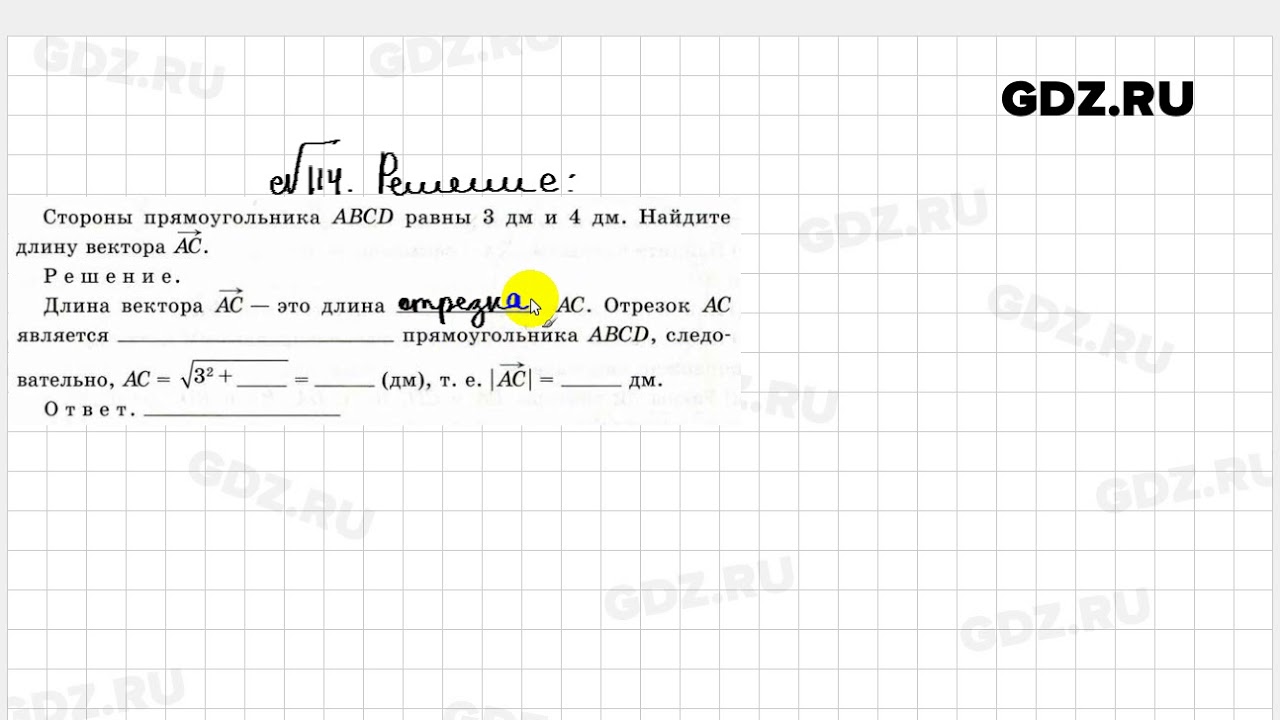 114 - Геометрия 8 класс Атанасян Рабочая тетрадь - YouTube