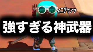 現シーズン最強武器が発見されたけどヤバすぎるだろ…【Splatoon3】