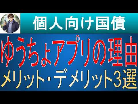 【便利】個人向け国債をゆうちょアプリで買うメリット・デメリットを解説！私が使う理由も。