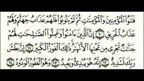 سورة البروج ناصر القطامي رمضان 1426هـ