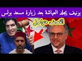 مصطفى بونيف يقصف العياشة بعد زيارة مسعد بولس للجزائر
