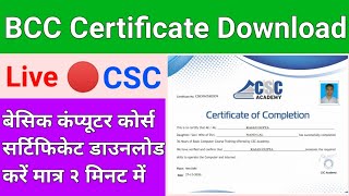 How to Get BCC Certificate || Basic Computer Course Certificate Download Live🔴 | (In Hindi) 2021